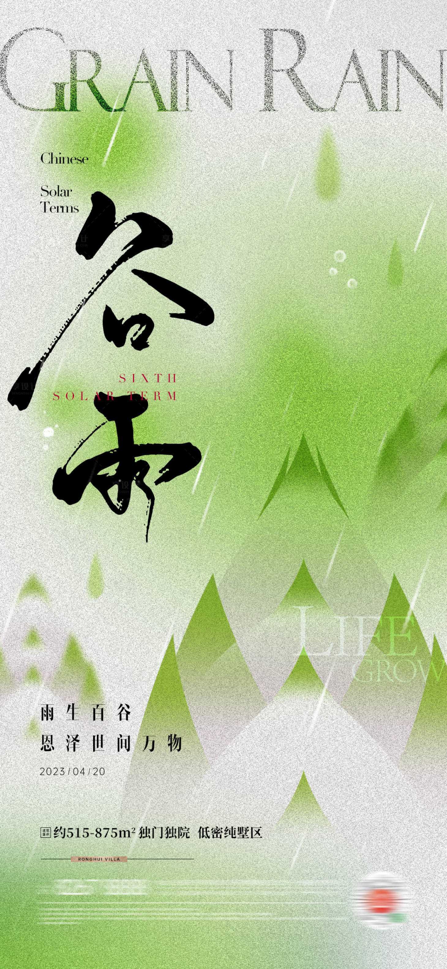 源文件下载【享设计】搜索编号：65030015921446281【地产谷雨春笋节气海报】