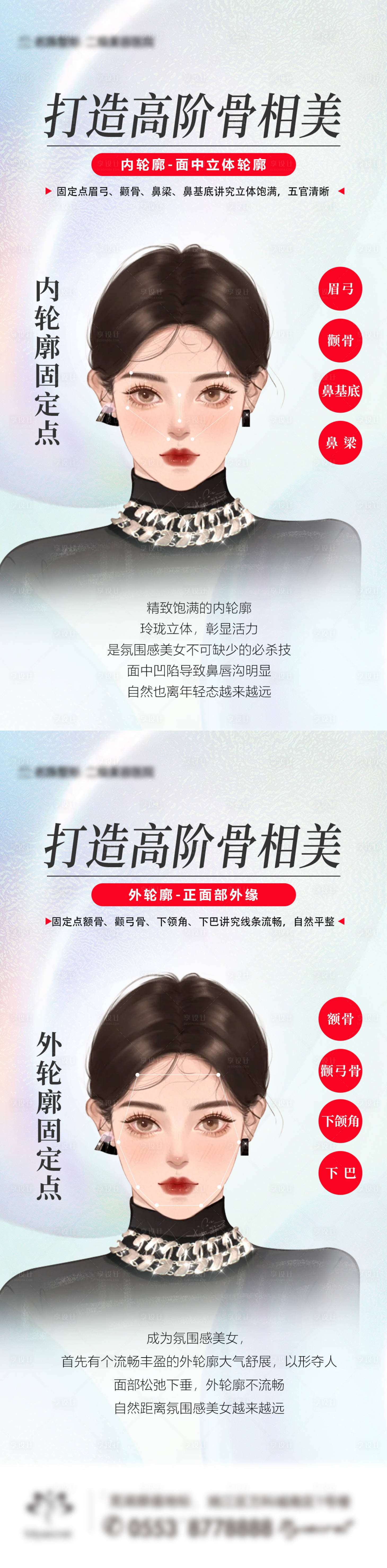 源文件下载【享设计】搜索编号：18950016028625802【微整骨相美】