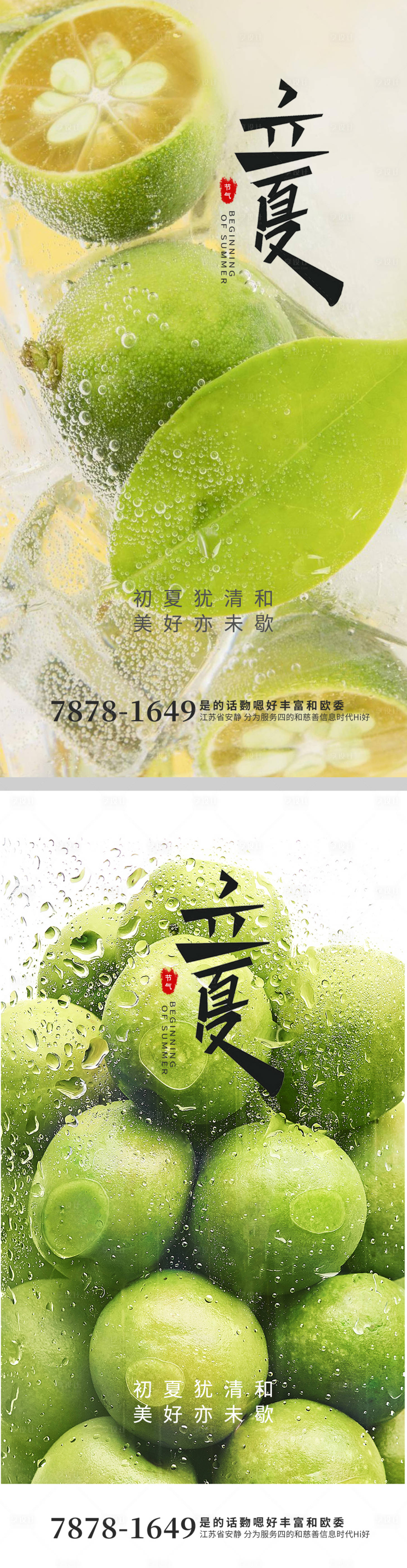 源文件下载【享设计】搜索编号：22980016289926210【立夏节气海报】