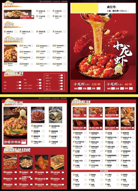 源文件下载【小龙虾餐饮烧烤菜单DM宣传单页】编号：28700015932243994