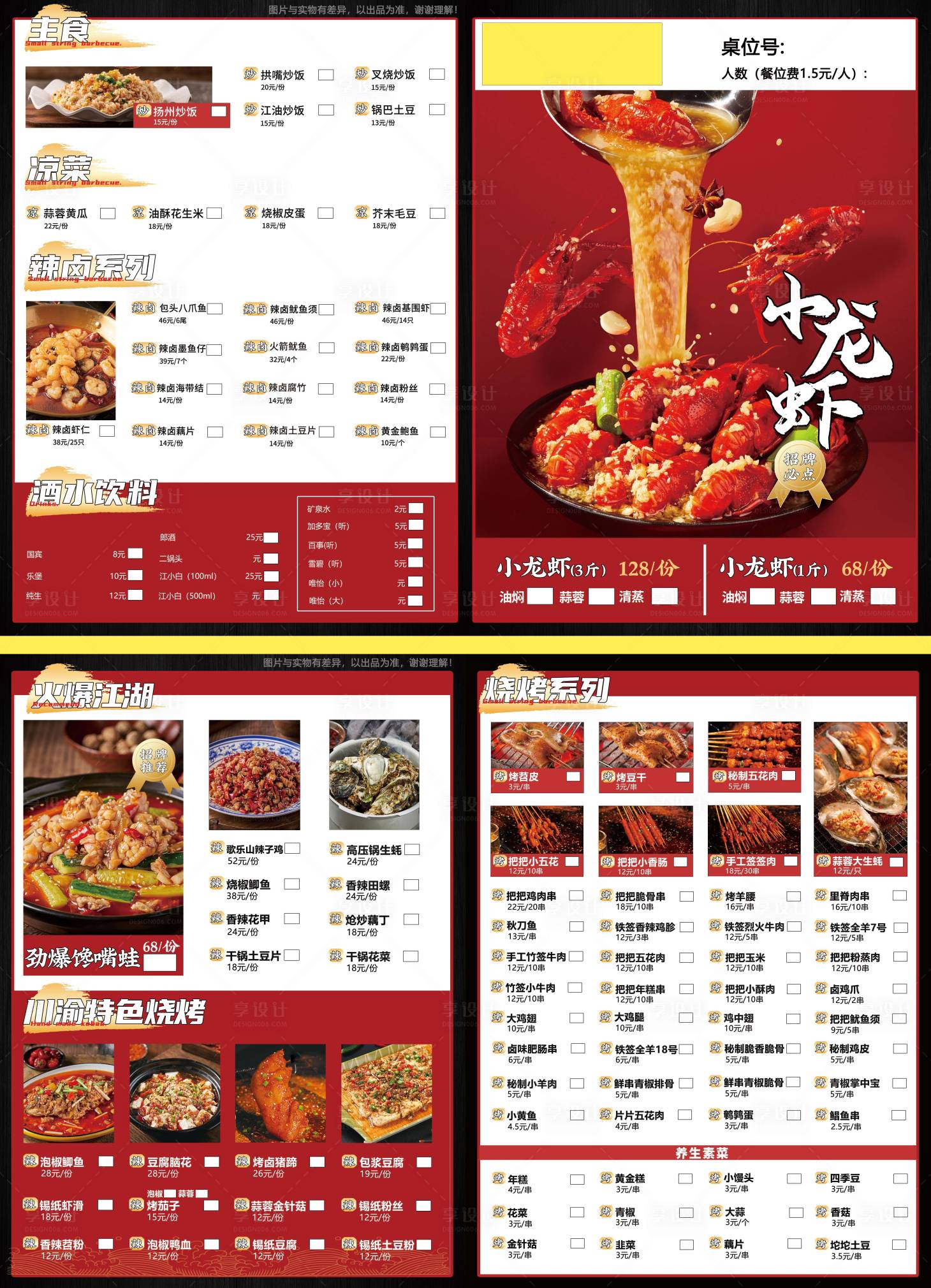 源文件下載【享設計】搜索編號：28700015932243994【小龍蝦餐飲燒烤菜單DM宣傳單頁】