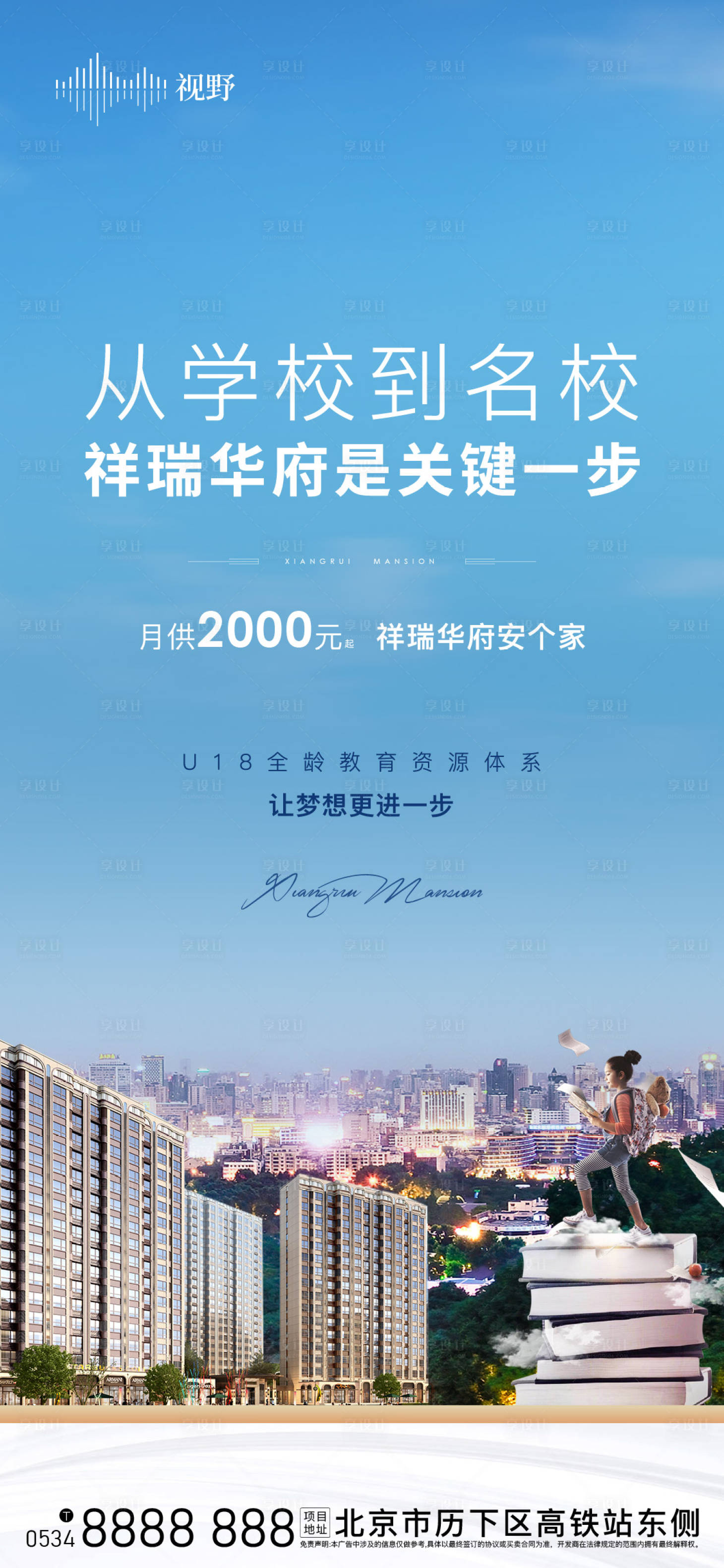 源文件下載【享設計】搜索編號：22550016042728628【地產學區價值點】