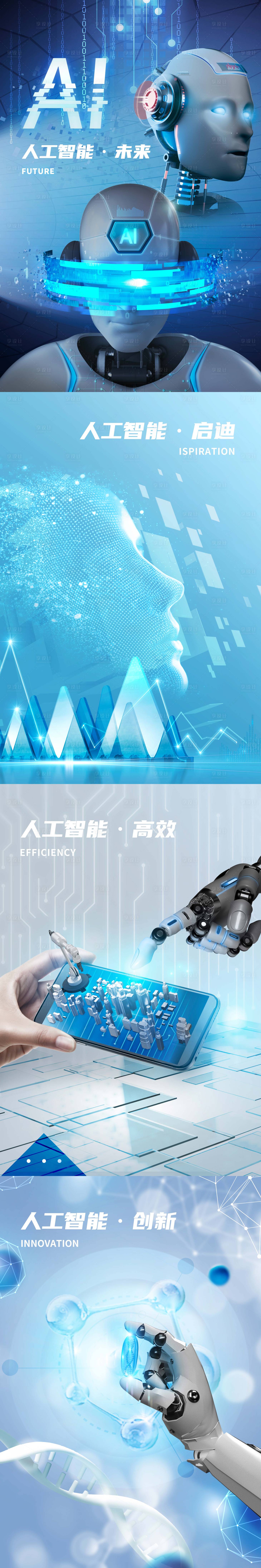 源文件下載【享設計】搜索編號：11750015802744384【人工智能未來科技】