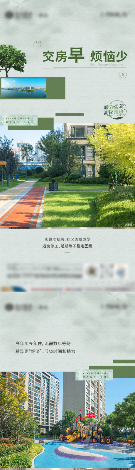 地产春天系列海报-源文件【享设计】