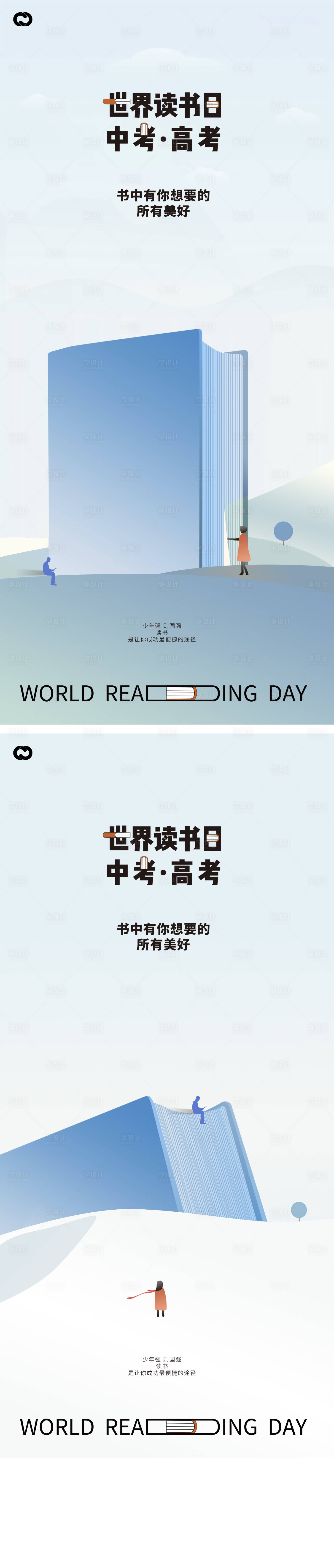 源文件下載【享設(shè)計】搜索編號：64970016007413335【世界讀書日中考高考海報】