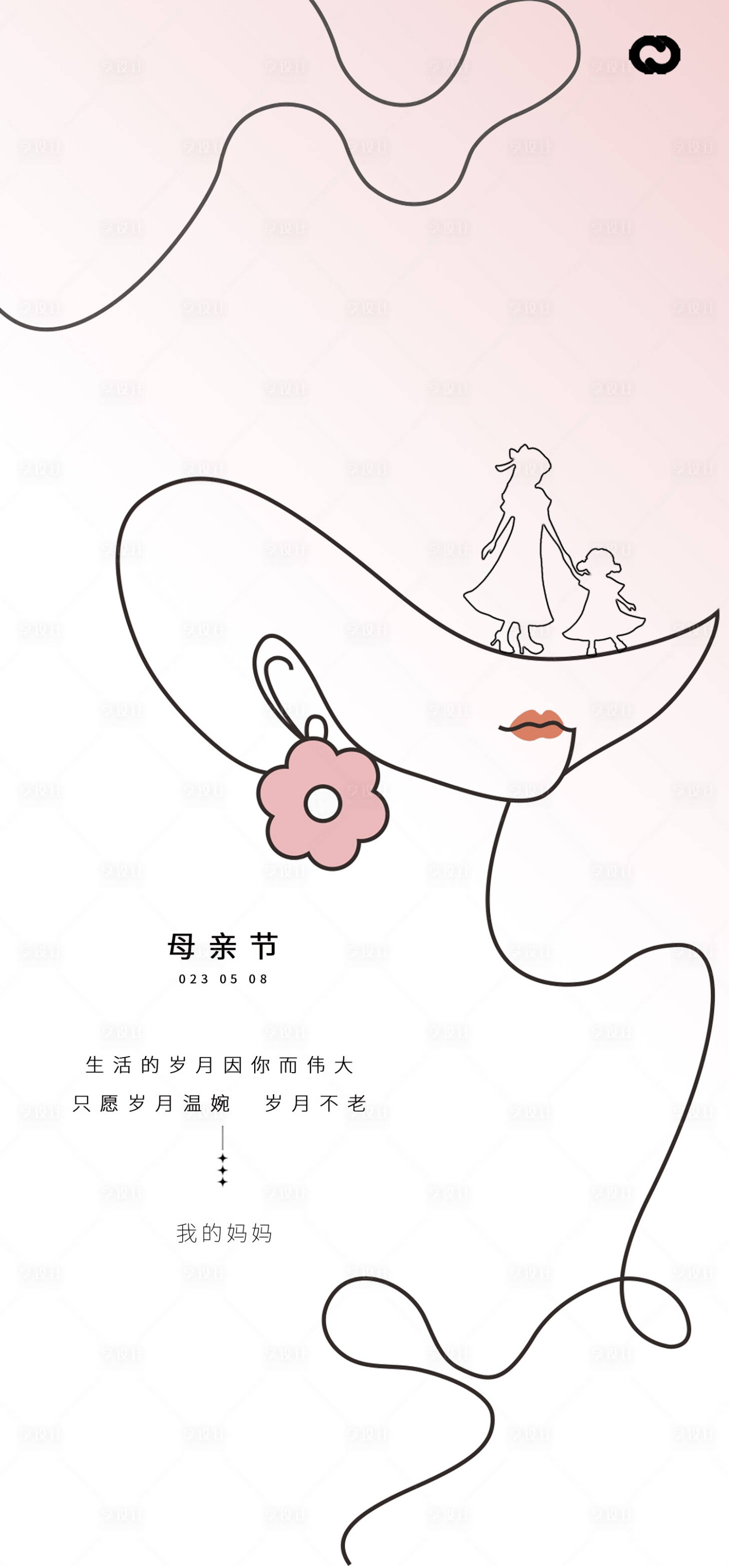源文件下載【享設計】搜索編號：28810015859233667【母親節節日海報】