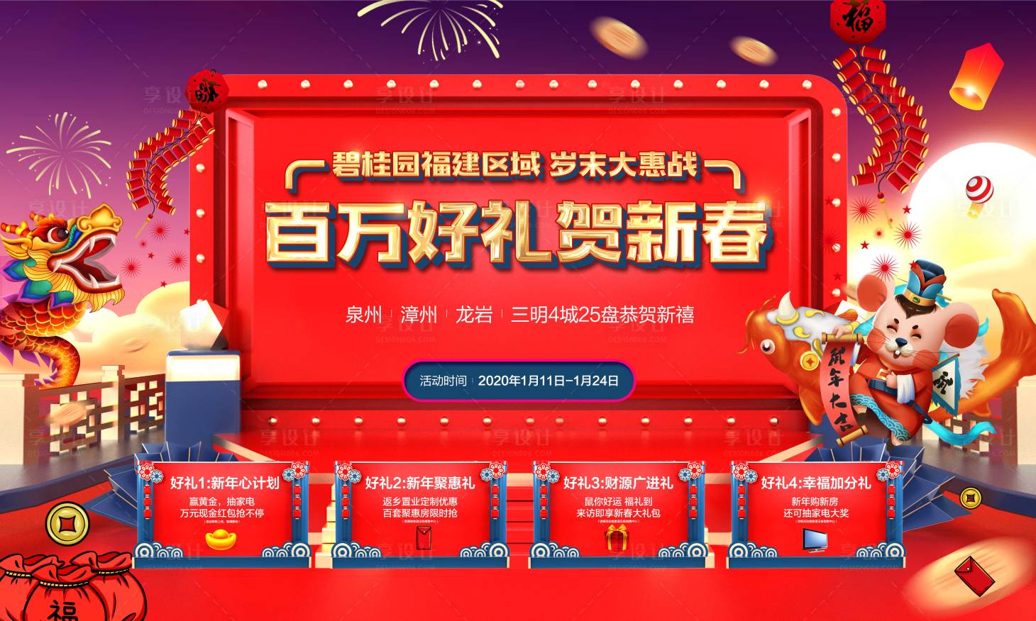 源文件下載【享設(shè)計】搜索編號：11450016265085384【地產(chǎn)元旦歲末大惠戰(zhàn)海報】