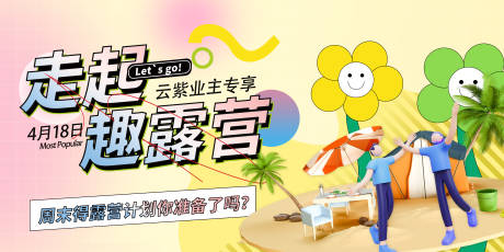 源文件下载【露营背景板】编号：18000015898059000