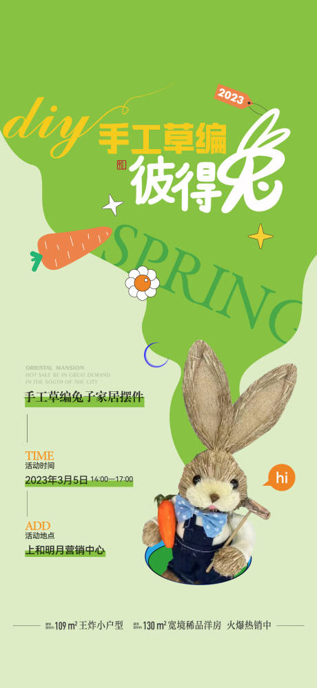 源文件下载【享设计】搜索编号：53880016123079328【兔子DIY活动海报】