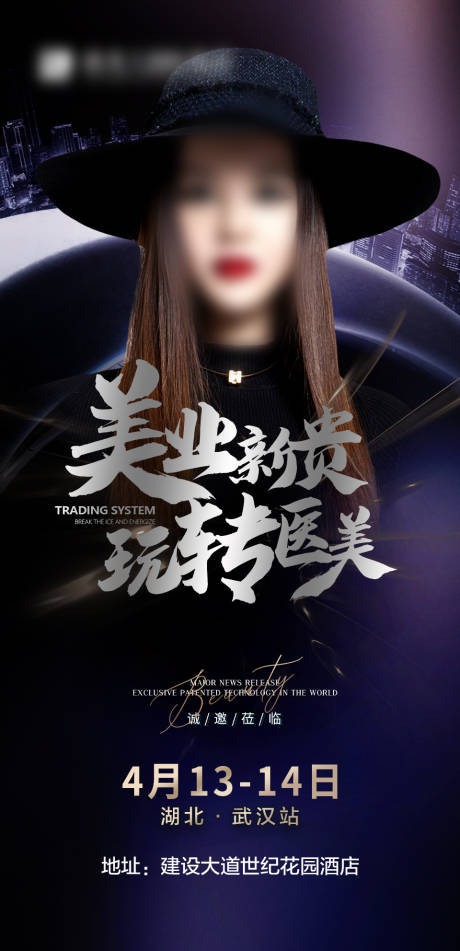 源文件下载【医美邀请函】编号：66660015844223821