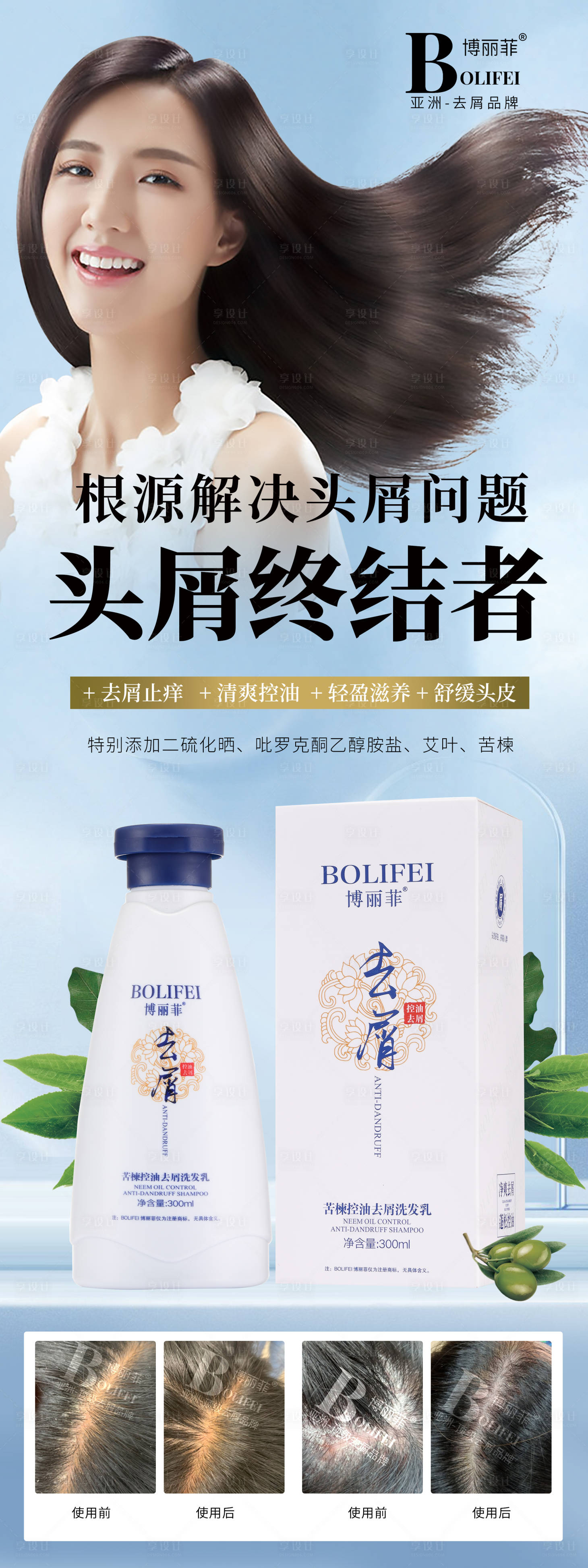 源文件下载【去屑洗发水海报展架】编号：66200016021646123