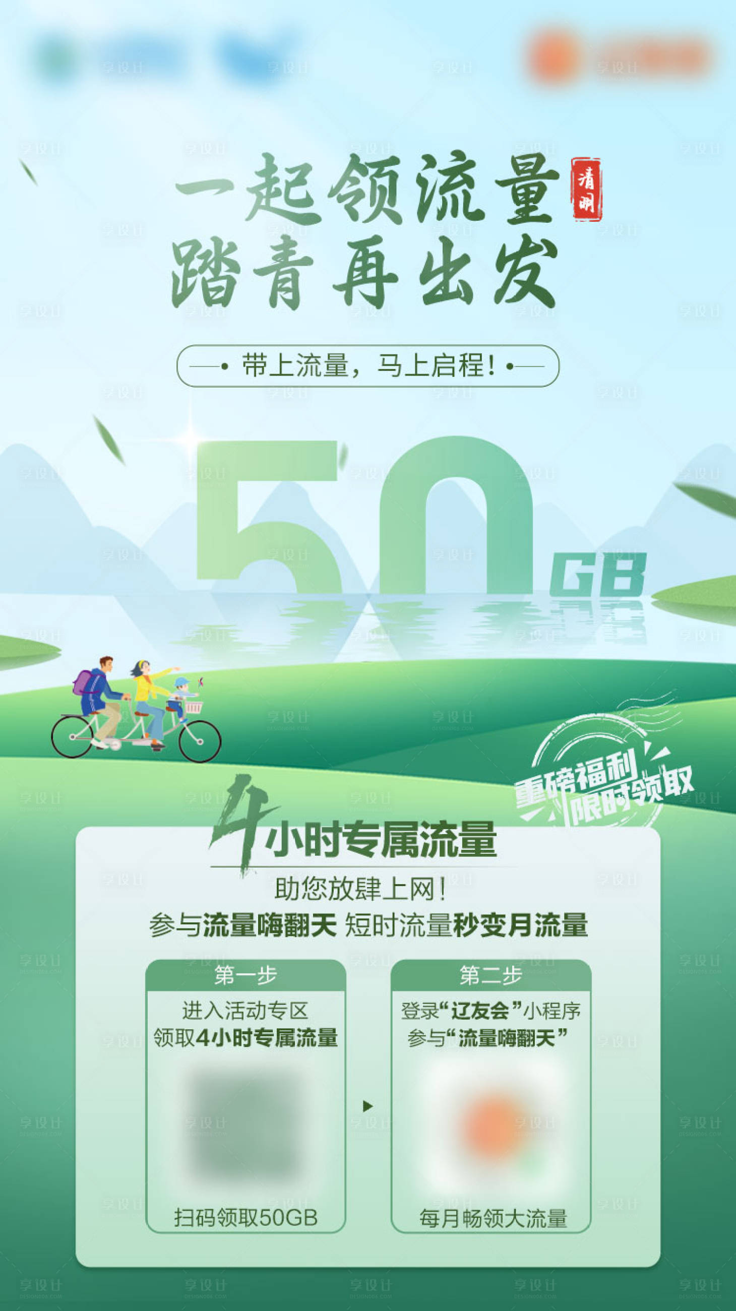 源文件下載【享設(shè)計(jì)】搜索編號(hào)：55330015839068059【清明節(jié)宣傳海報(bào)】