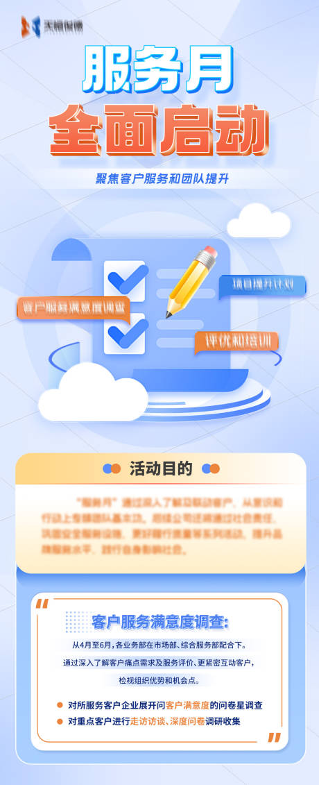 源文件下载【企业服务活动海报】编号：11290015825588434