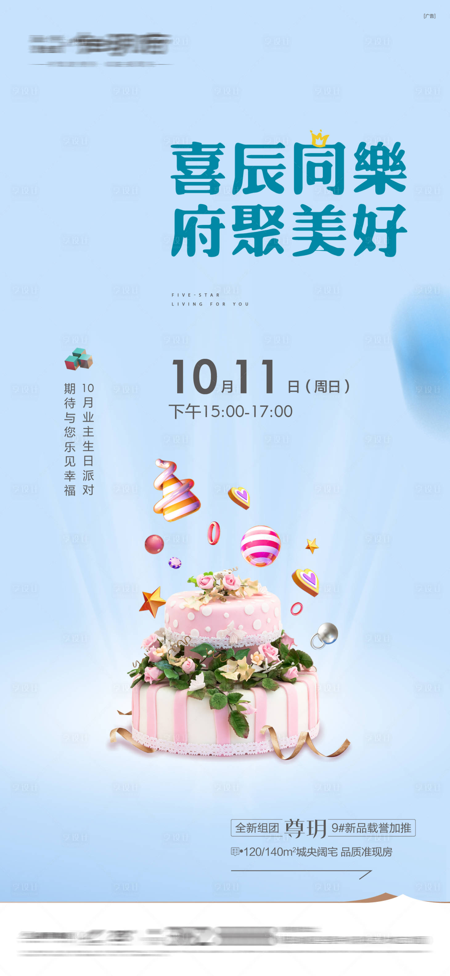 源文件下載【業(yè)主生日會派對】編號：84150016249193444