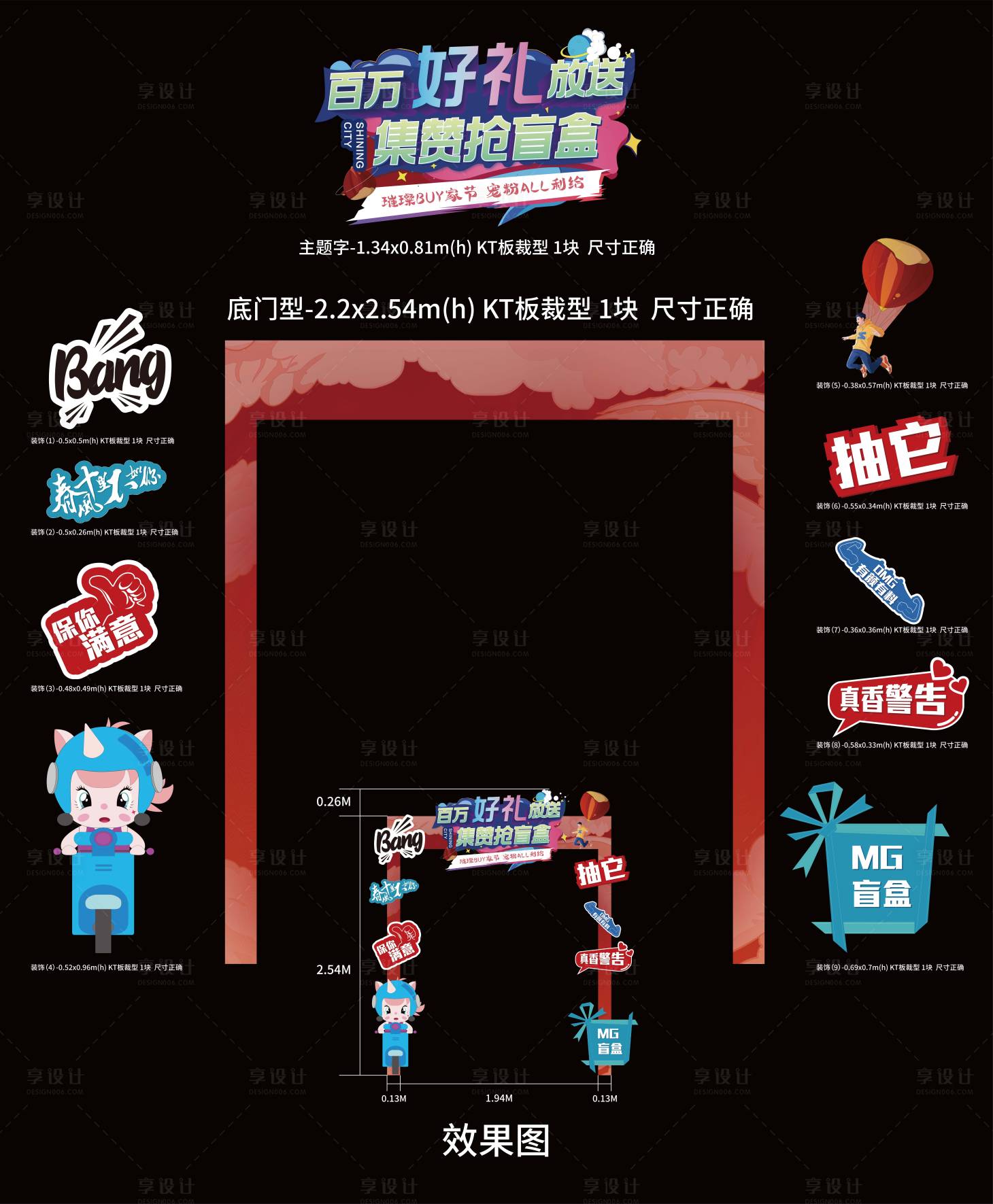 源文件下载【享设计】搜索编号：61430015810157841【盲盒区】