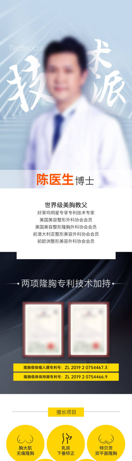 源文件下载【医美专家介绍长图】编号：49280015844683119