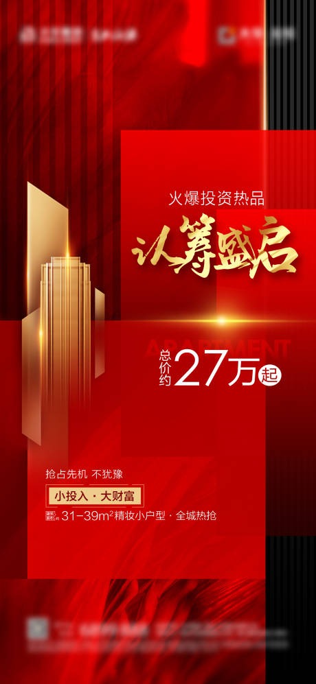源文件下載【享設(shè)計(jì)】搜索編號(hào)：77640015917874191【認(rèn)籌地產(chǎn)刷屏微信】