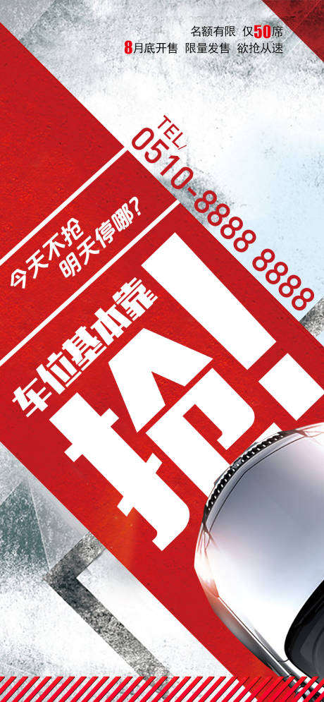 源文件下载【抢车位】编号：40610016001735986