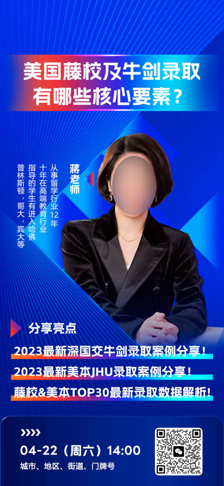 源文件下载【直播人物海报】编号：20230419103307930