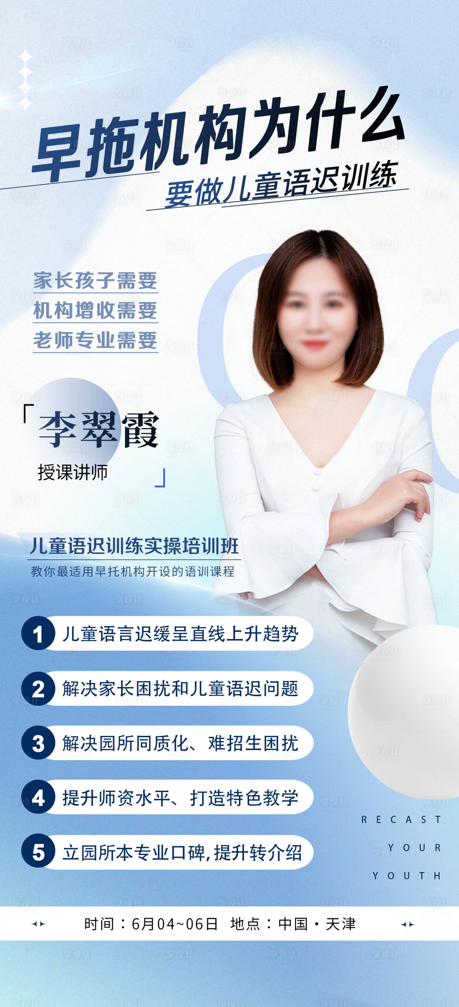 源文件下载【享设计】搜索编号：64600016276707664【导师海报】