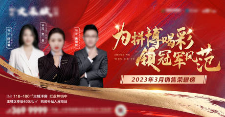 源文件下載【房地產(chǎn)銷冠榮耀榜海報】編號：51750015925694426