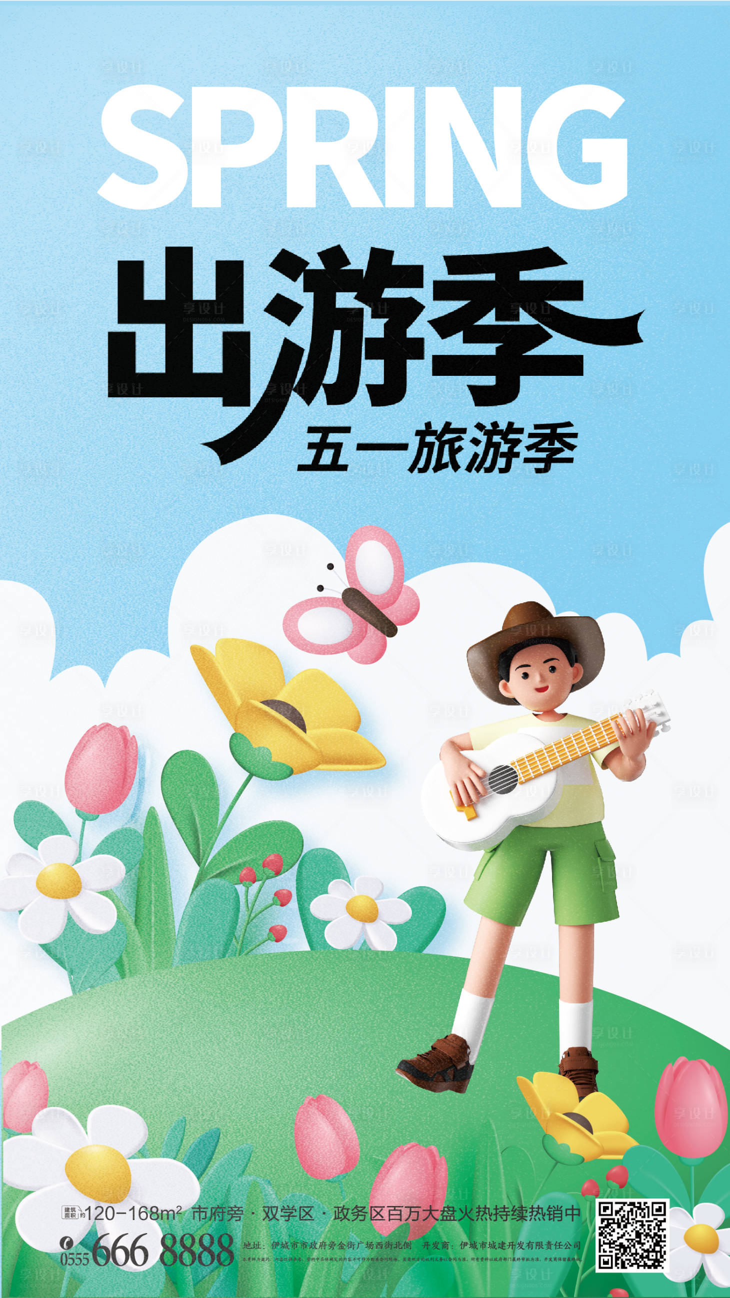 源文件下載【享設(shè)計】搜索編號：51270016163443959【3d五一出游季】