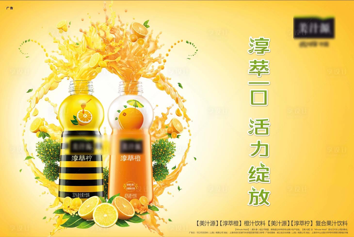 源文件下载【享设计】搜索编号：64290016375286911【橙汁饮料海报】