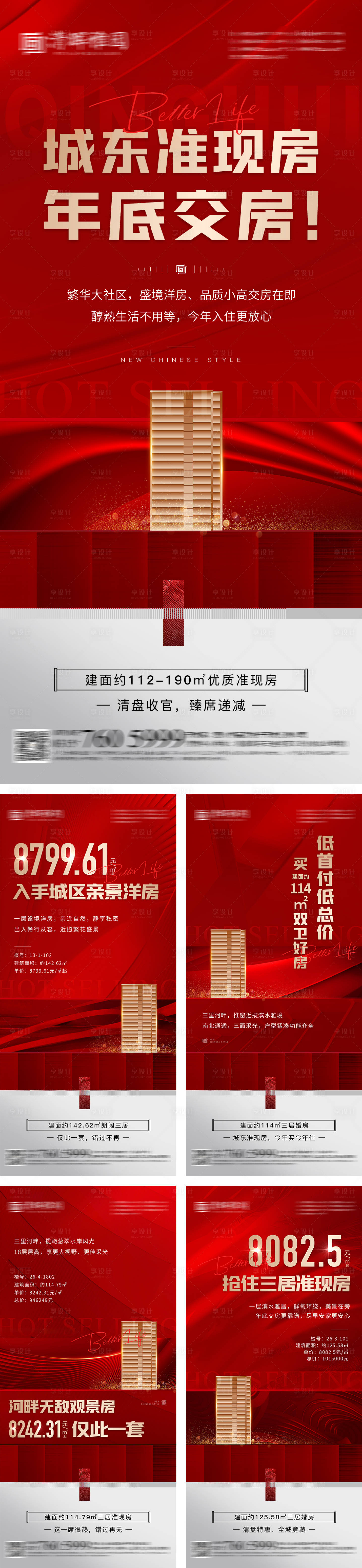 源文件下载【享设计】搜索编号：24870016076851745【地产红金热销 】