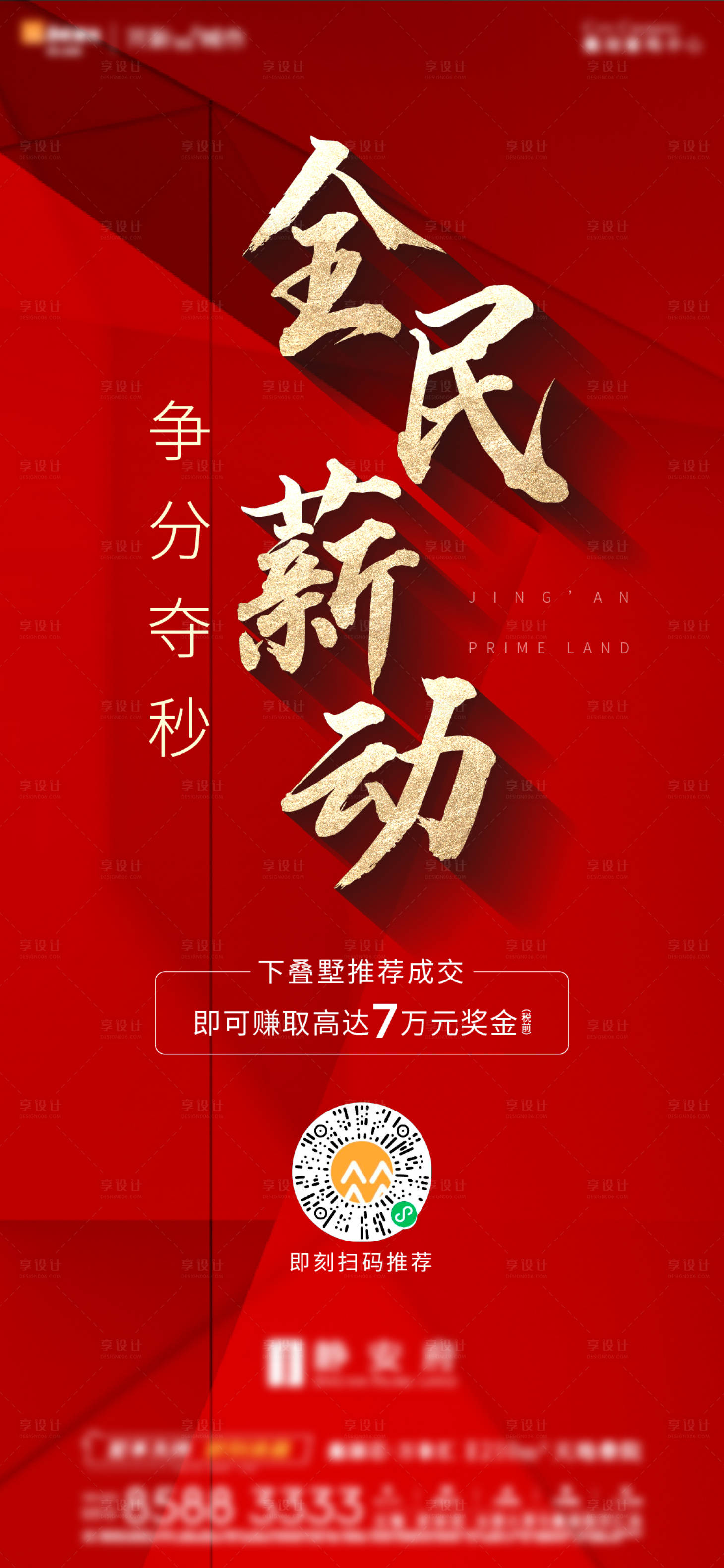 源文件下载【全民营销海报】编号：60700016167932937
