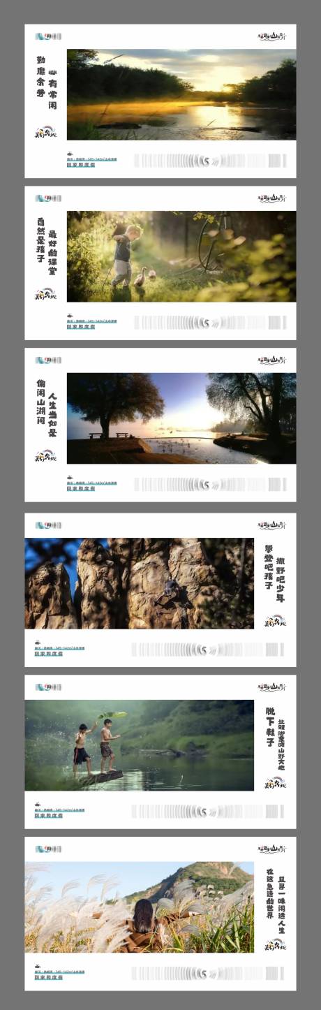 源文件下载【享设计】搜索编号：65710015969403760【地产度假系列海报】