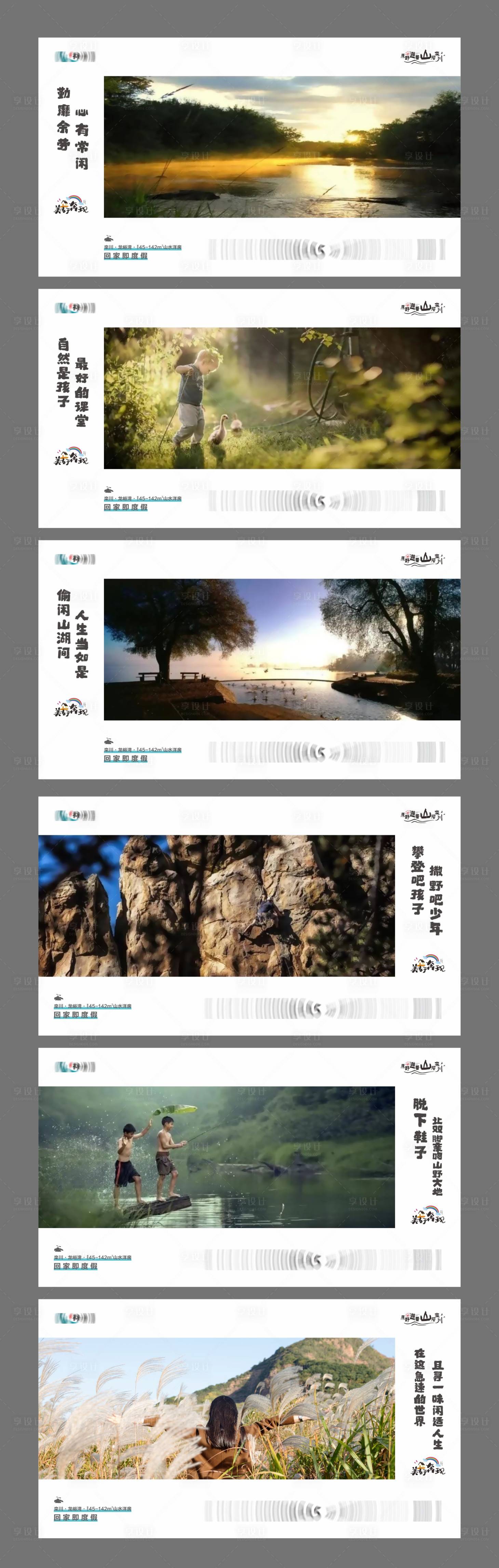 源文件下载【享设计】搜索编号：65710015969403760【地产度假系列海报】