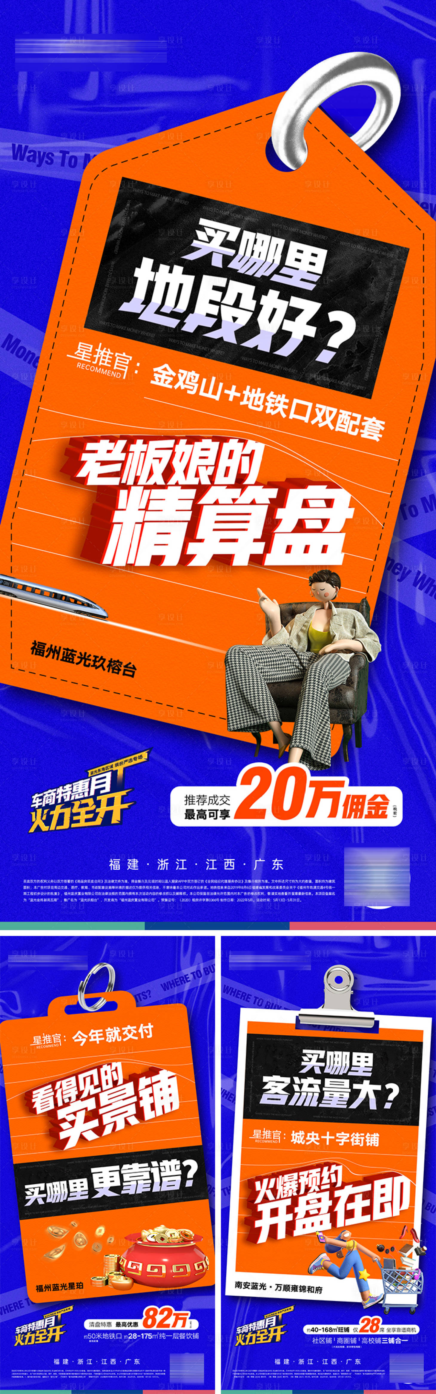 源文件下载【享设计】搜索编号：27090016375579642【地产商业地段系列海报】