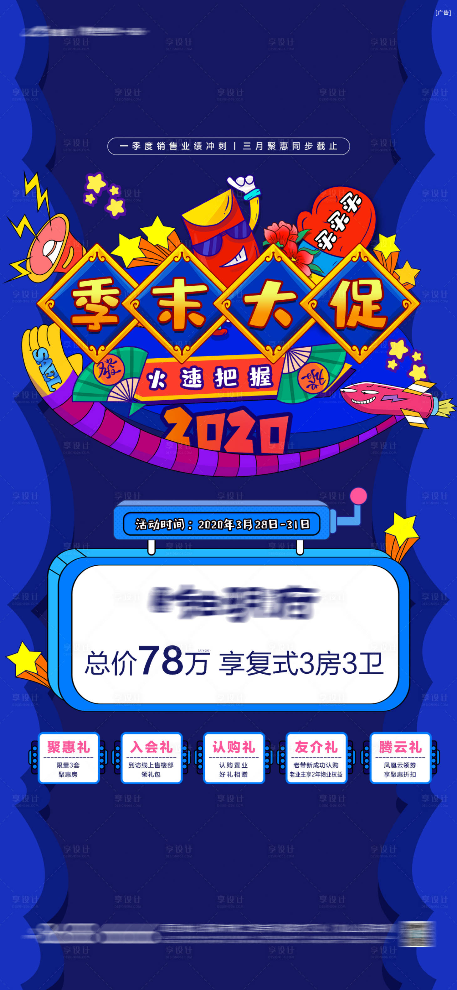 源文件下載【享設計】搜索編號：93360016183119657【季末大促活動】