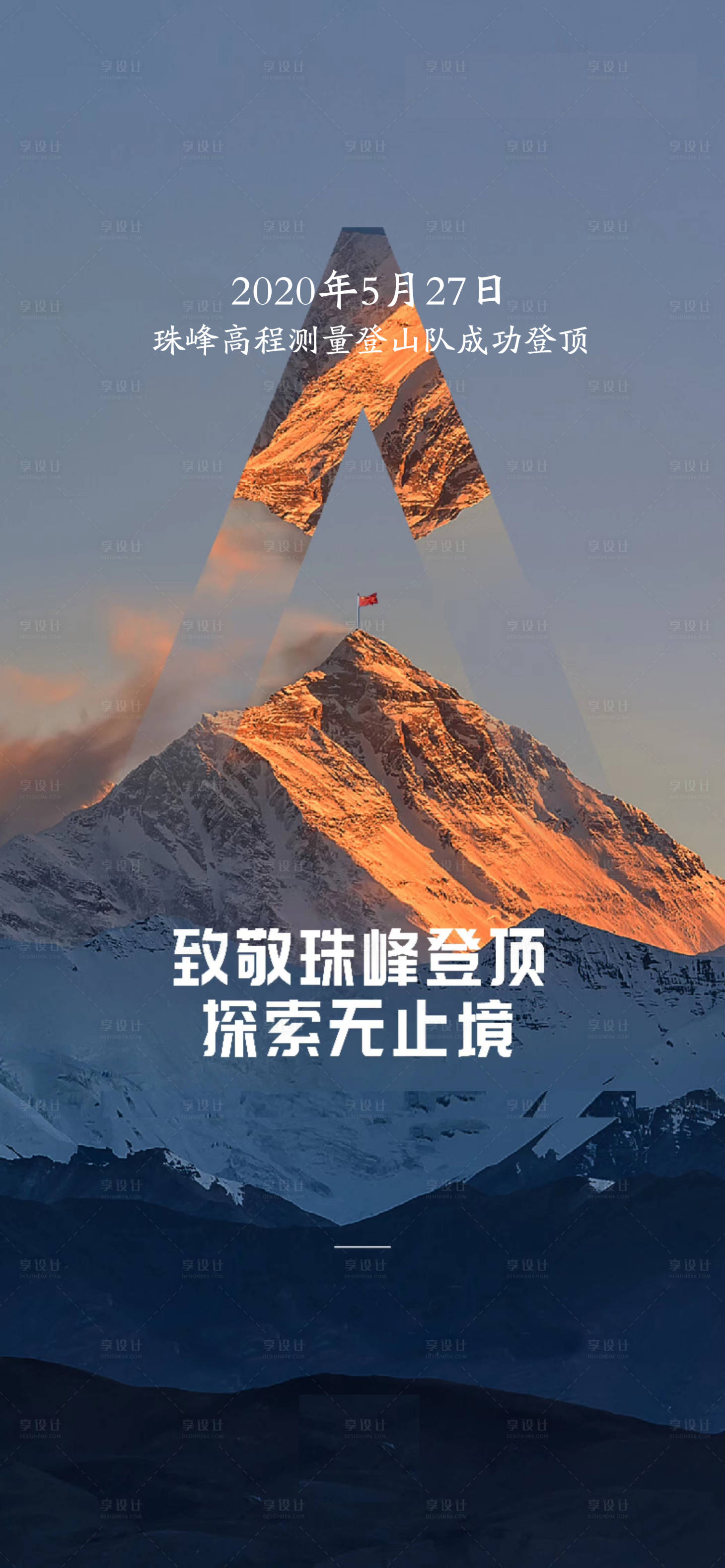 源文件下载【珠峰登顶地产冲刺热销】编号：59980015999823512