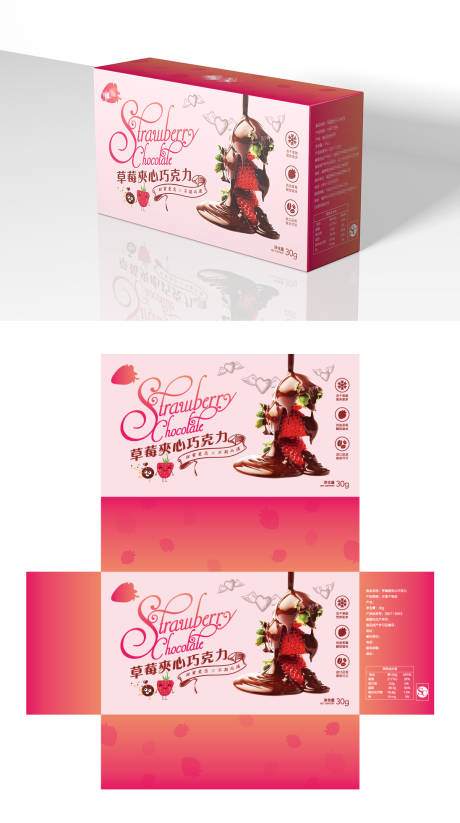 编号：20230428124019606【享设计】源文件下载-草莓夹心巧克力包装