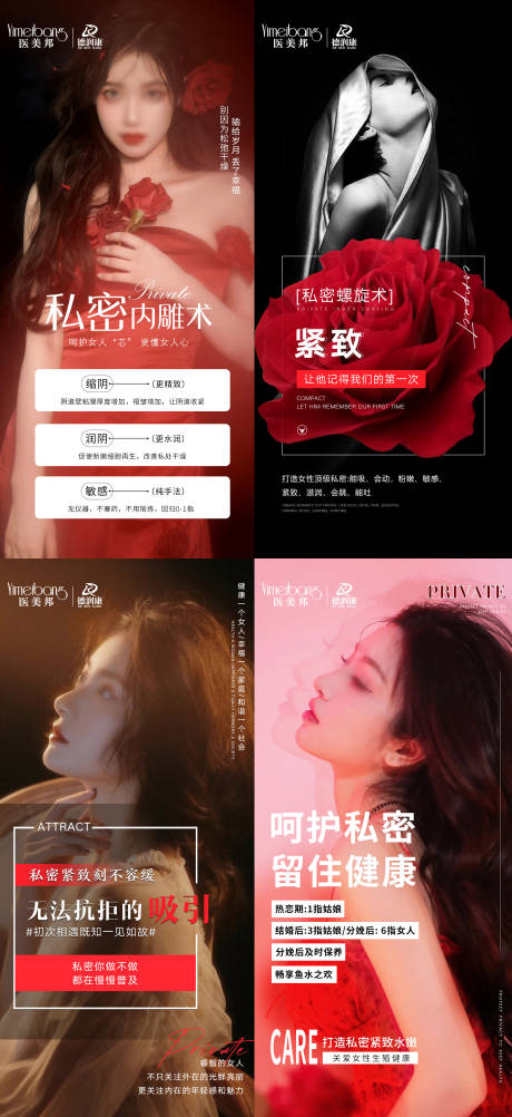 源文件下載【享設計】搜索編號：87390016054007467【醫美私密養護抗衰宣傳海報圖】