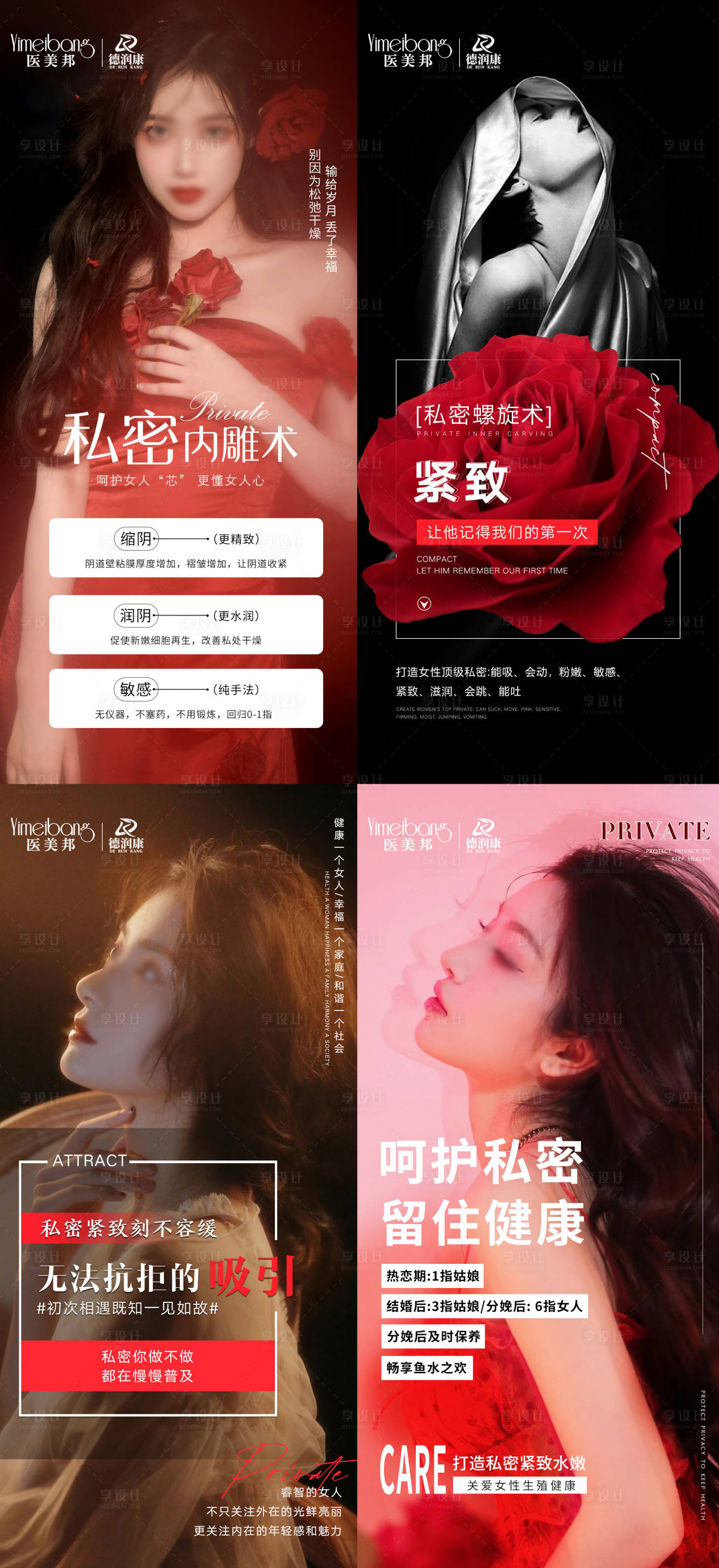 源文件下载【享设计】搜索编号：87390016054007467【医美私密养护抗衰宣传海报图】