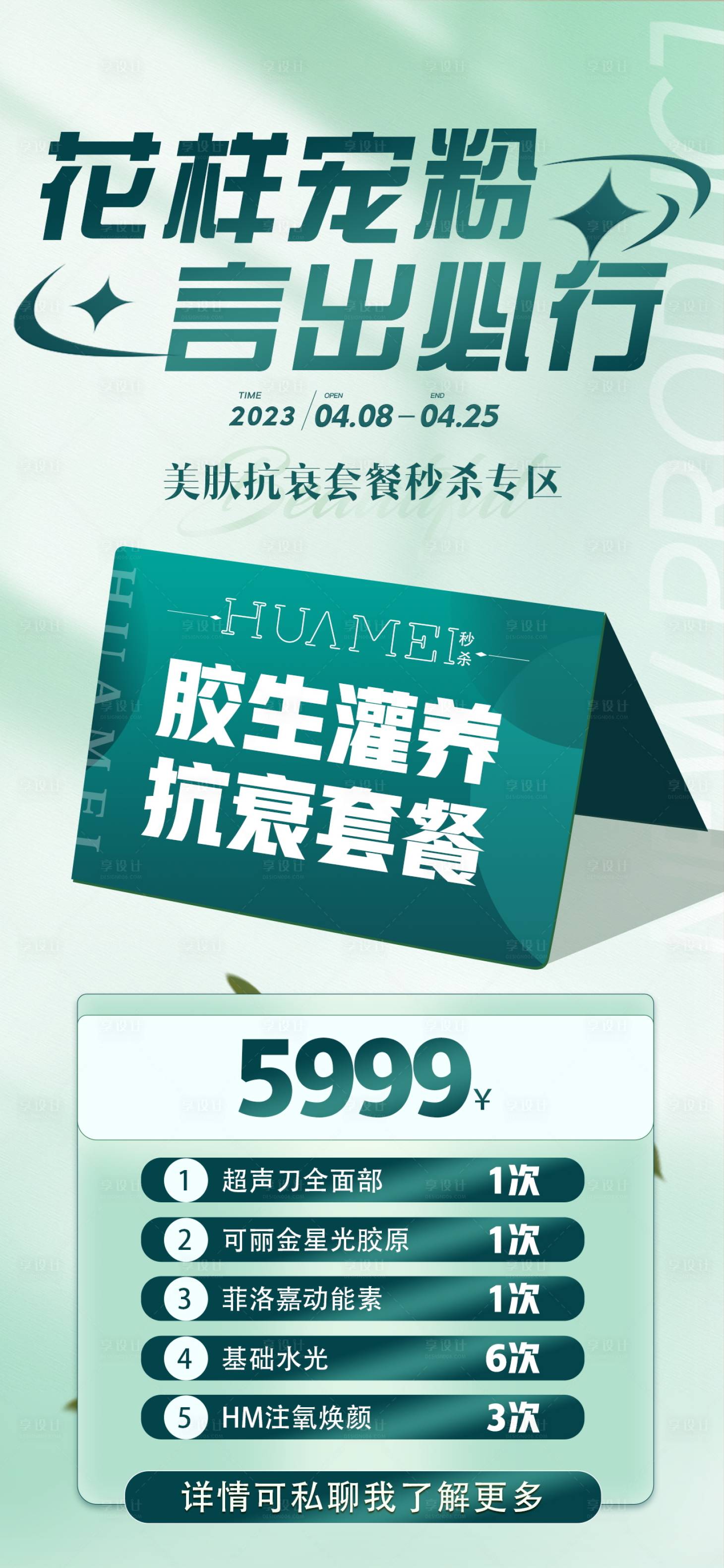 源文件下載【享設計】搜索編號：22980016046501805【醫美活動系列海報】