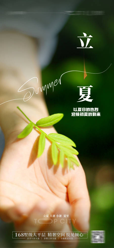 源文件下载【享设计】搜索编号：91560016109366894【夏天立夏节气海报】