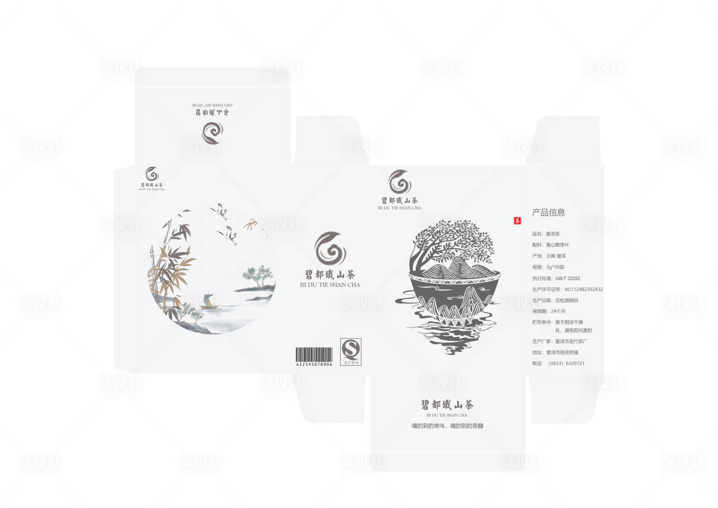 源文件下载【茶盒包装】编号：88520016224217362