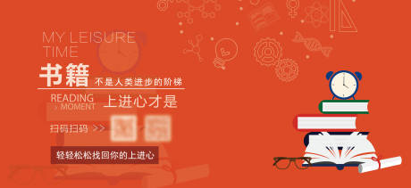 源文件下载【书籍学习宣传户外广告展板】编号：54890016058161176