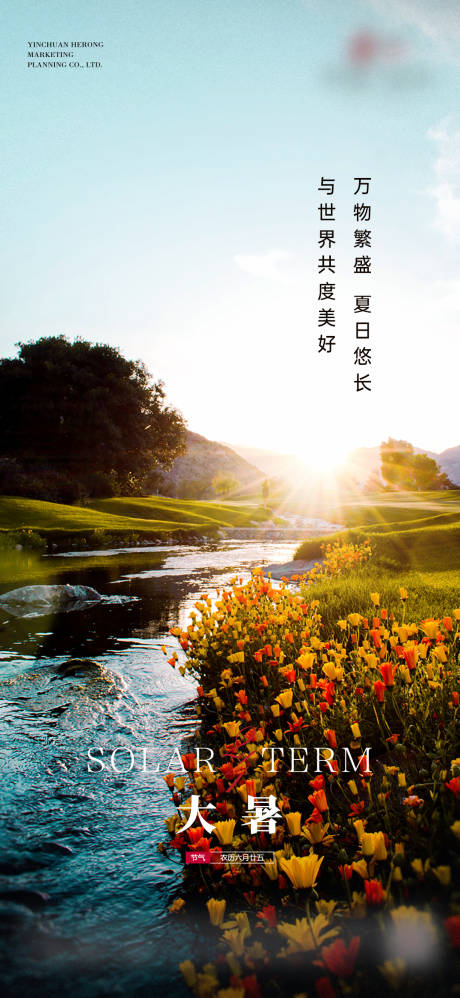 源文件下载【享设计】搜索编号：86730016193342441【大暑节气海报】