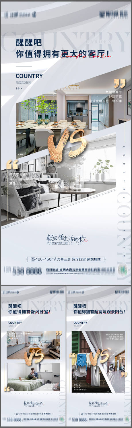 源文件下載【享設(shè)計】搜索編號：30810016044525515【地產(chǎn)價值點對比海報】