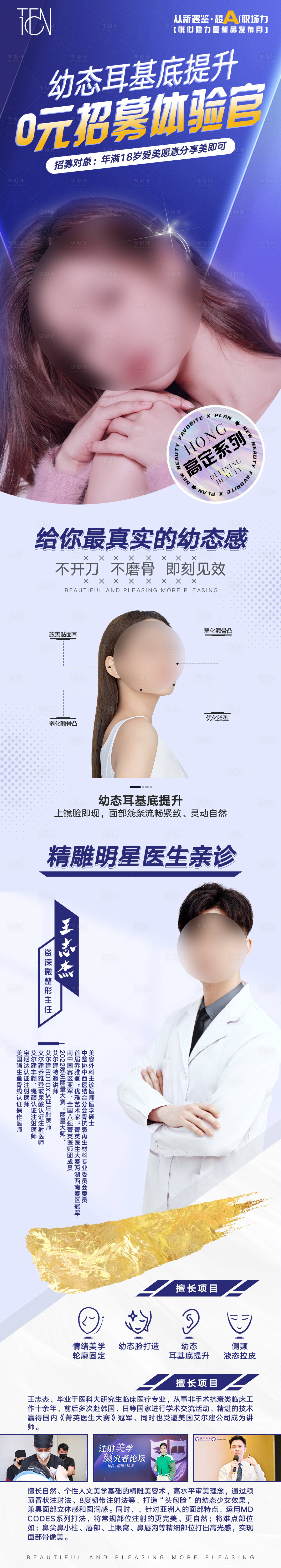 源文件下載【享設(shè)計(jì)】搜索編號(hào)：94780016060175611【幼態(tài)耳基底0元招募】