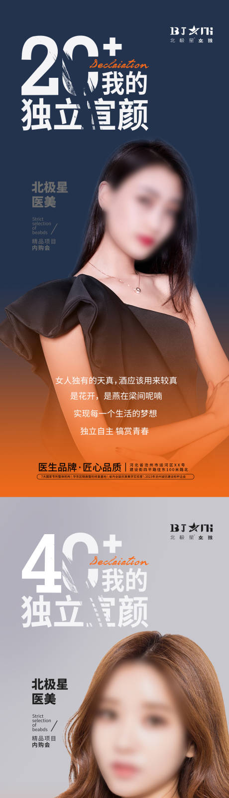 源文件下载【享设计】搜索编号：40030016004769796【医美整形肌肤焕颜海报宣传】