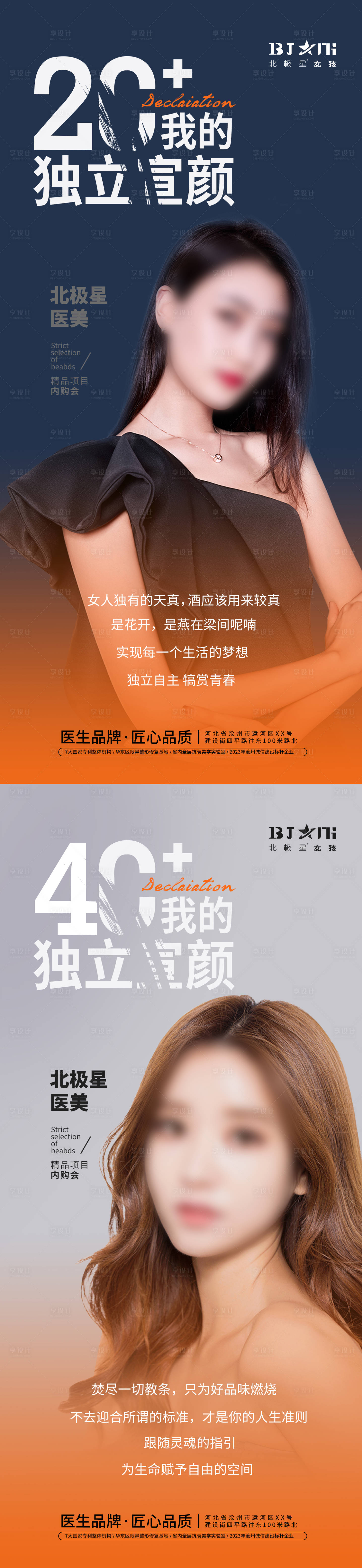 源文件下载【医美整形肌肤焕颜海报宣传】编号：40030016004769796