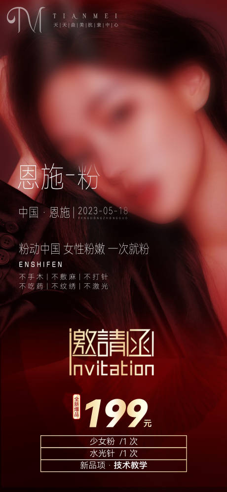 源文件下載【享設(shè)計(jì)】搜索編號(hào)：64140016379548674【私密海報(bào)】