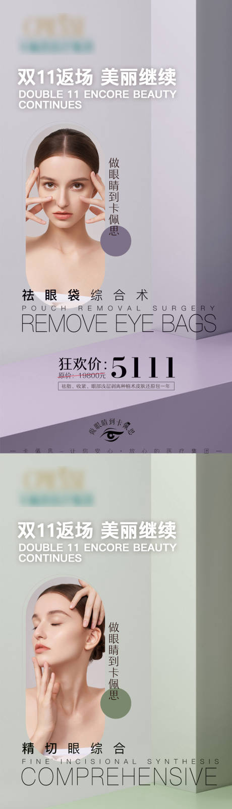 源文件下载【医美双眼皮活动】编号：28140016089441583