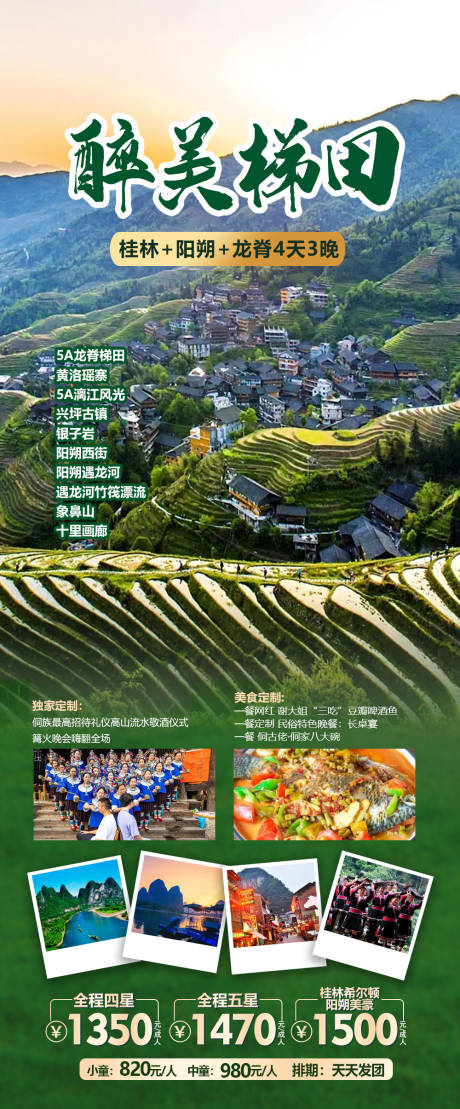 源文件下载【广西桂林漓江龙脊旅游海报】编号：50550015973393005