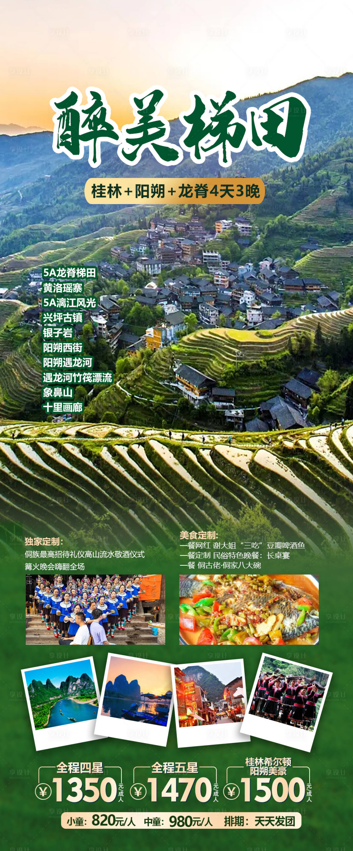 源文件下載【享設計】搜索編號：50550015973393005【廣西桂林漓江龍脊旅游海報】